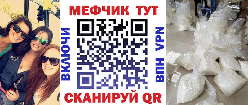 МЕФ мука купить закладку Отрадная